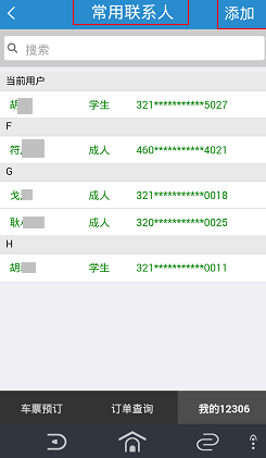 怎么用12306买学生票